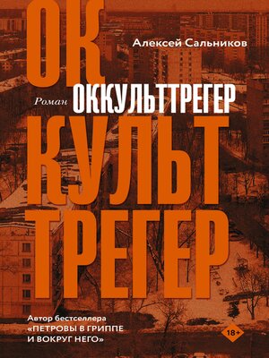 cover image of Оккульттрегер